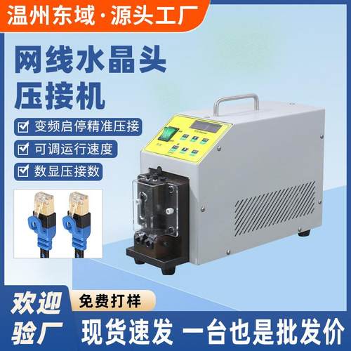 网线水晶头压接机小金钢水晶头铆压机数据电线自动铆压机