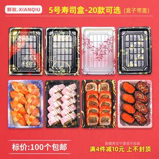 高档鲑鱼外送餐盒 蛋糕打包盒 一次性寿司盒 5号1913金叶寿司盒