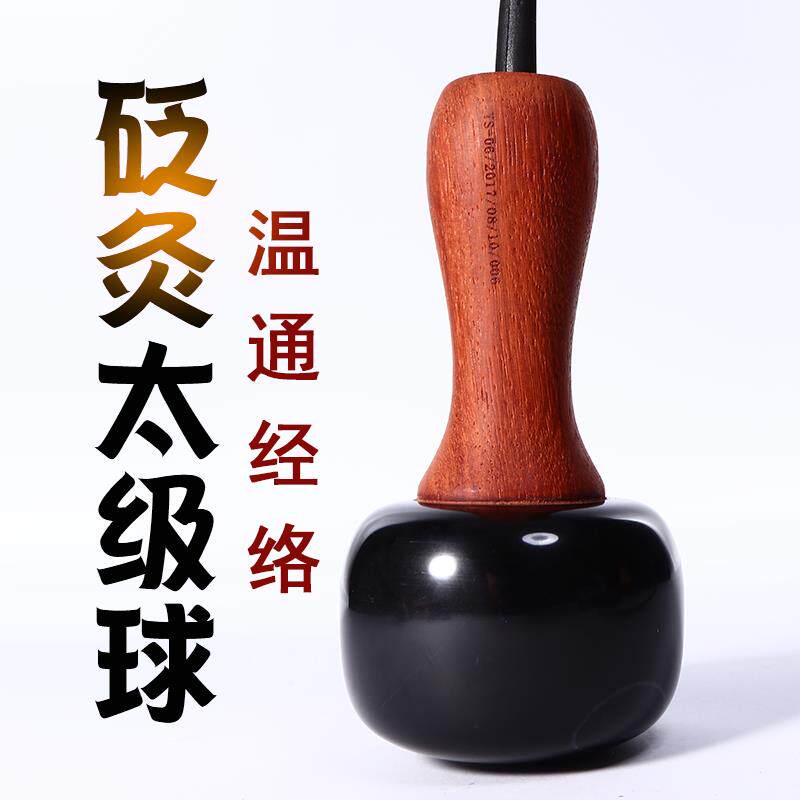 砭石太极球 电热温灸罐 热敷仪 揉肚子 肩颈 背按摩加热理疗工具