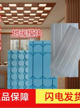 地暖模块免回填干式家用水暖炕管挤塑保温板环保带铝箔地热管模块