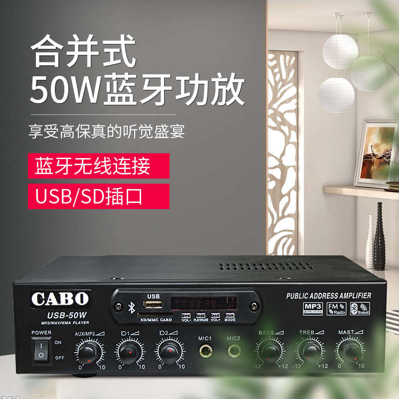 CABO/加宝 USB-50A公共广播背景音乐定压吸顶喇叭蓝牙USB功放机