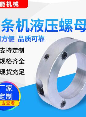 厂家生产黄油分条机圆盘剪纵剪机液压螺母铝合金液压螺母
