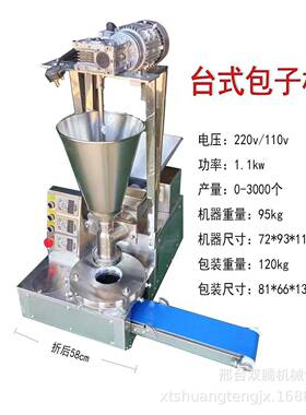 台式包子机小型全自动包子机商用仿手工包子机糍粑压饼机