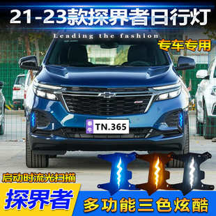 LED日间行车灯转向灯装 探界者日行灯前雾灯改装 饰灯 23款 适用于21