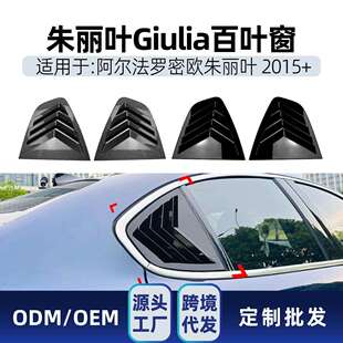 百叶窗车贴改装 件 2015 适用阿尔法alfa罗密欧romeo朱丽叶giulia