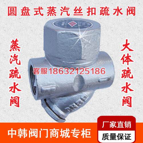 CS19H-16蒸汽疏水阀圆盘式丝扣耐高温自动排水器DN15 20 25 40 50