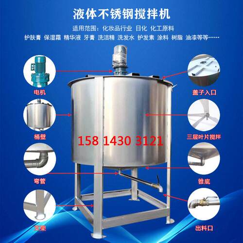 广东5吨大型液体搅拌机厂家设备 1吨液体加热搅拌机 洗发水搅拌机