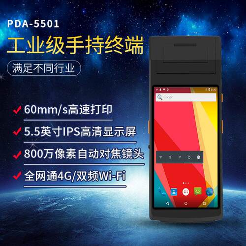 仓库盘点PDA5501手持终端医疗废弃不干胶打印智能扫码枪身份证识
