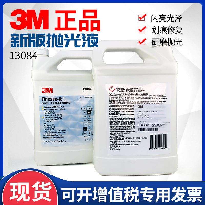 3M13084工业抛光液家具漆面划痕蜡油漆修复白蜡钢琴漆面新包装