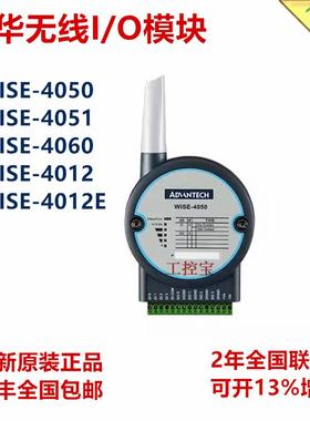 研华WISE-4050-B/4051/4060/4012/4012E输入继电出IoT无线I/O模块