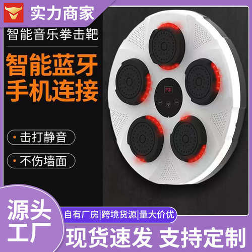 电子智能音乐拳击机训练器灯光节奏 音乐拳击拳重拳速测试墙靶 挂