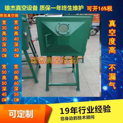 直销600mm真空脱泡箱 变压器真空箱 数码管真空箱 吊臂真空箱