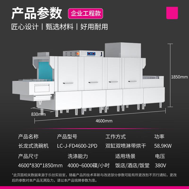 乐创商用洗碗机食堂全自动通道式刷碗带烘干LC-J-FNPQD机4喷6淋00