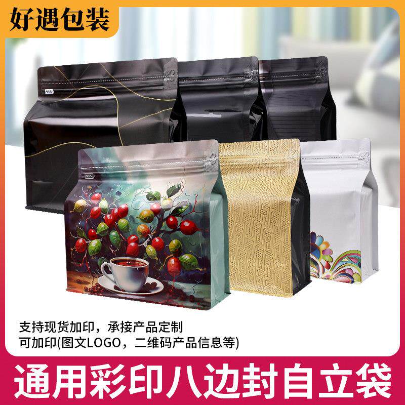 1kg八边封咖啡豆袋铝箔茶叶红枣乾果密封塑料通用自立食品包装袋