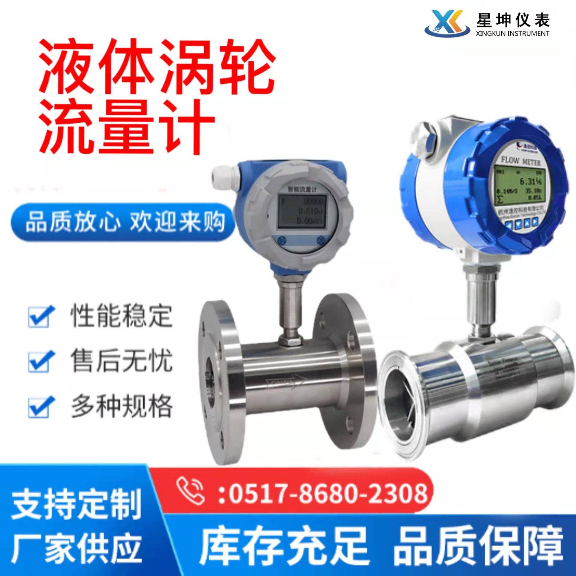 酒精柴油乙醇煤油纯净水流量计防爆液体涡轮流量计LWGY卡箍式法兰