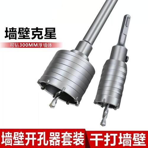 墙壁钻孔器钻头电鎚钻干打砖墙空心冲击钻套装空调混凝土水管扩孔