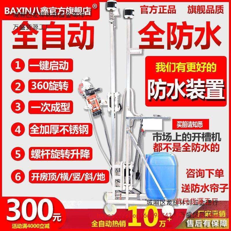 全自动开槽机智能升降架子一次成型无尘水电安装混凝土切割机