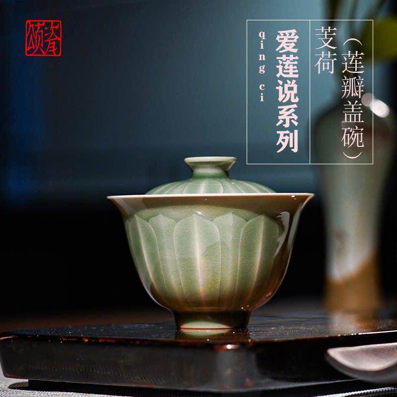 【颂瓷】爱莲说青瓷芰荷梅子青莲瓣盖碗