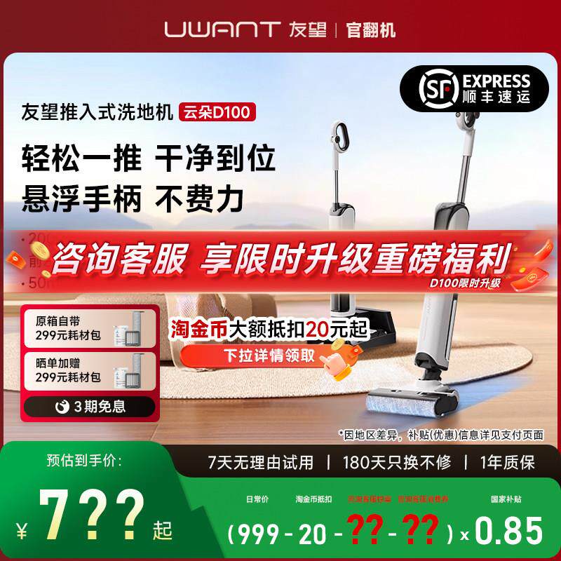 UWANT友望洗地机推入式180°躺平沿边吸拖一体烘干云朵D100官翻机