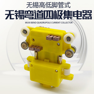 集电器滑触线专用四级高低脚集电器滑块碳刷带轴承轮 无锡弯道管式