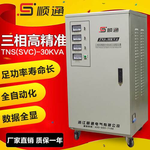SVC-30KVA三相稳压器 380V全自动高精度稳压电源 纯铜线圈