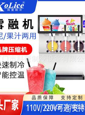 三缸雪融机 自助餐厅冷饮果汁冰沙奶茶店咖啡店商用椰汁餐饮设备