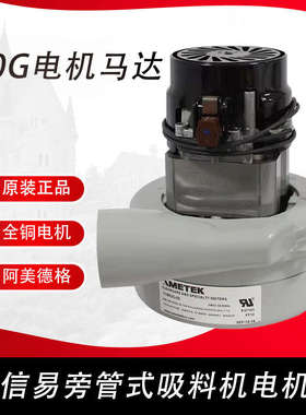 信易700G吸料机电机122508/119625-00地毯机阿美德格清洗机马达