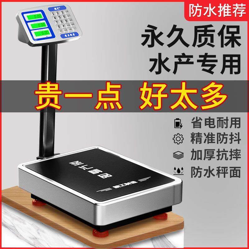 防水电子秤做生意商用台秤100kg称重电子称300公斤家用磅秤