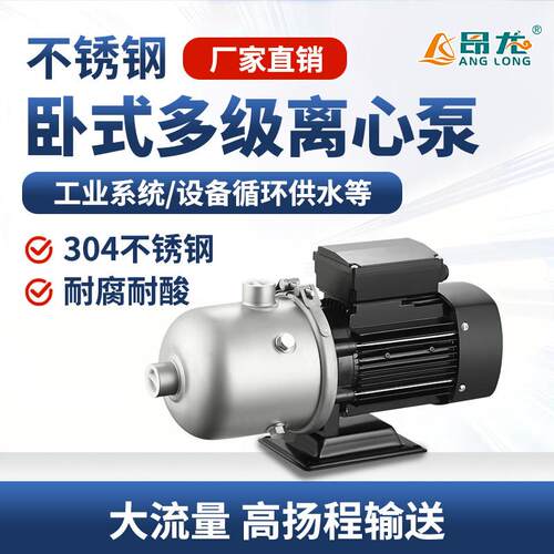 CHL不锈钢卧式多级离心泵 供水商业用水水泵增压循环水处理离心泵