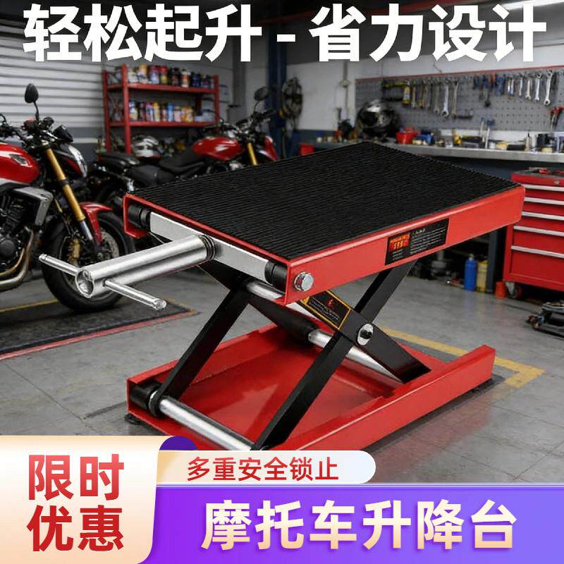 升降台摩托车专用工具维修举升机电动升降台驻车支架安全驻车器