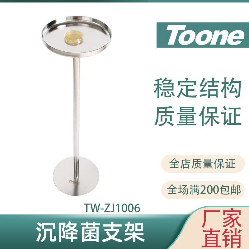 图旺沉降菌检测支架药房医院洁净区沉降菌采样使用TW-ZJ1006T