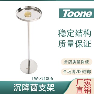 沉降菌检测支架药房医院洁净区沉降菌采样使用TW-ZJ1006T
