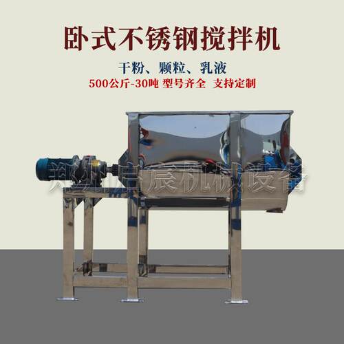 卧式不锈钢搅拌机钛白粉化工材料粉末颗粒混合机面粉调料混合机
