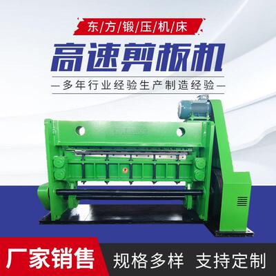 Q11G高速剪板机多功能多种材质工业剪切机数控数控剪板机
