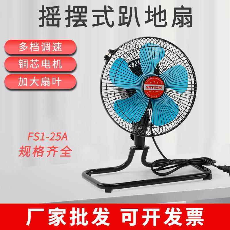 工业摇头趴地扇FS1-25落地扇大功率工业风扇家用台式落地扇厂家