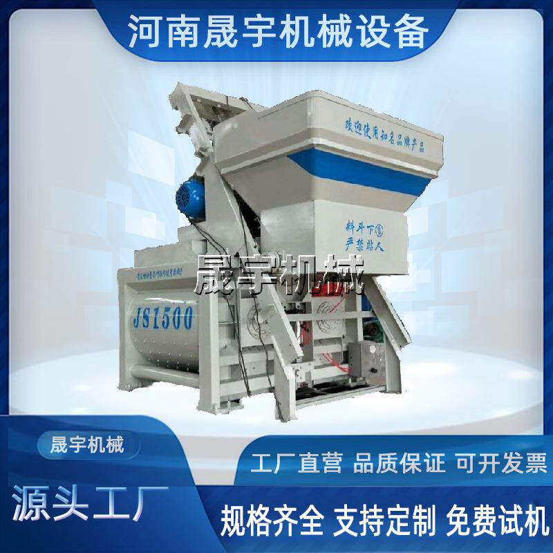 建筑工地用双卧轴水泥砂浆商拌料站JS500/1000强制混凝土搅拌机
