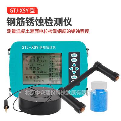 高铁建GTJ-XSY钢筋锈蚀仪混凝土内部钢筋锈蚀情况检测电阻率检测