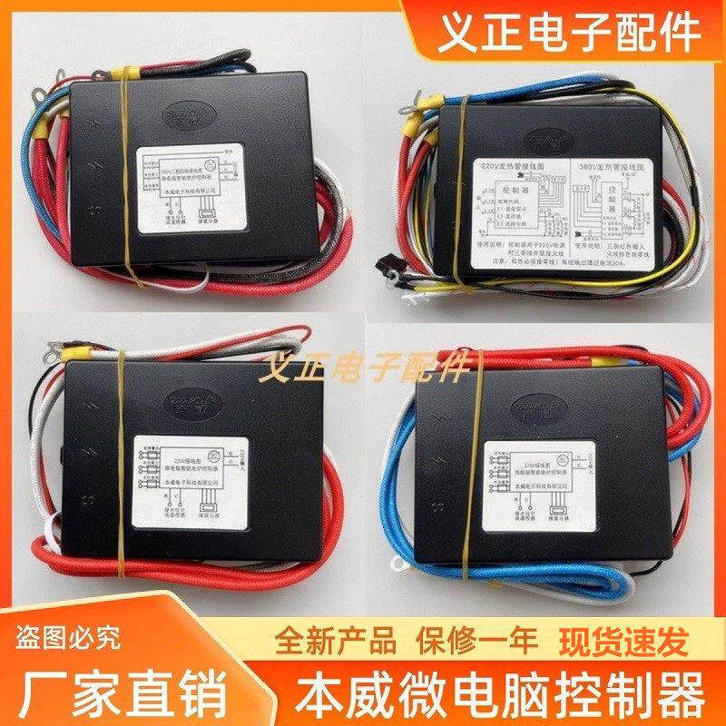 本威微电脑控制器家禽烫毛桶煮面 面炉配件显示屏时间水位温度控