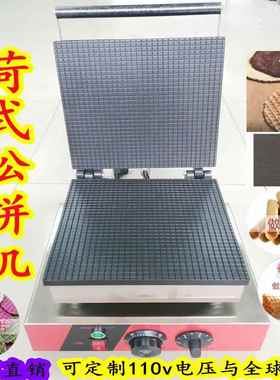 方形雪糕皮机商用脆皮机冰激凌甜筒机电热蛋卷机蛋筒机荷氏松饼机