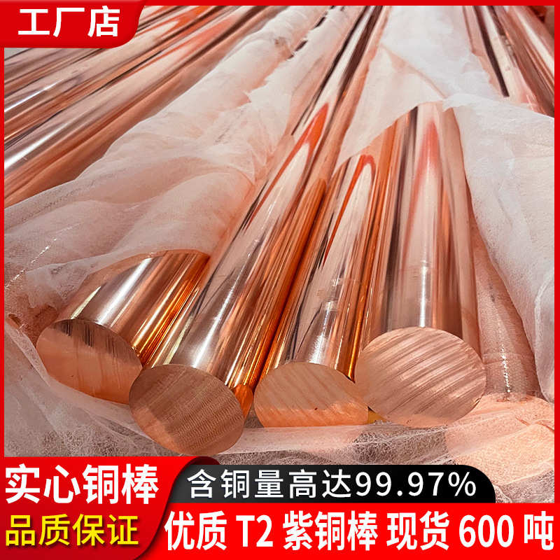 紫铜棒源头厂家直销T2红铜空心管敲击纯铜棒50*5接地铜管实心铜棒