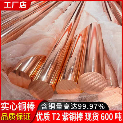 紫铜棒源头厂家直销T2红铜空心管敲击纯铜棒50*5接地铜管实心铜棒