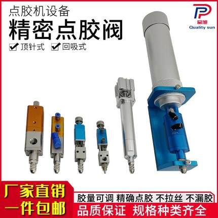 精密点胶阀点胶设备配件复动顶针式回吸式点胶阀高速热熔胶点胶阀