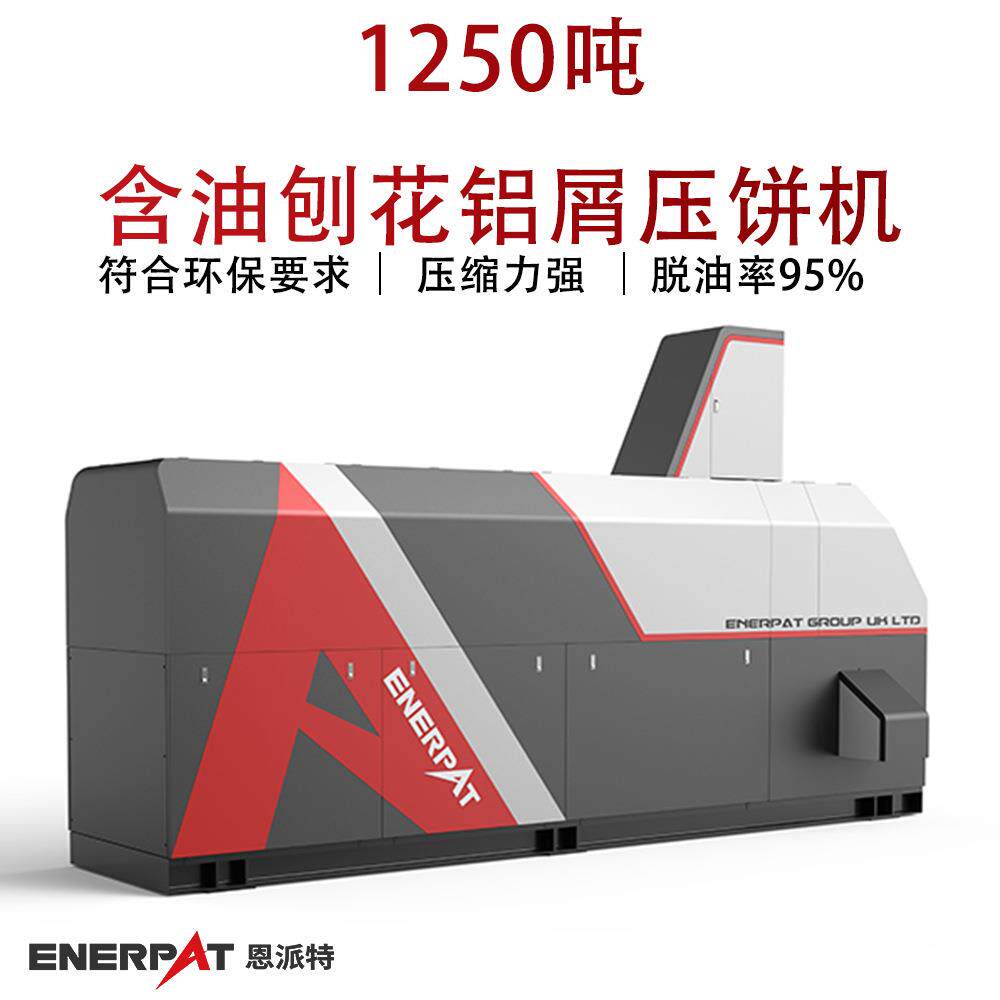 1250吨含油刨花铝屑压饼机废旧金属压块机效率高性能稳定