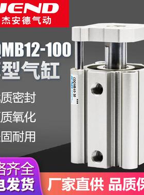 三轴三杆CQMB带导杆薄型气缸CDQMB12/16/20/25X32X40X50X63-20X25