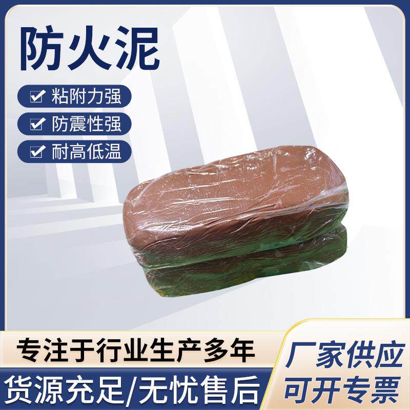 防火泥电线电缆封堵胶泥柔性有机堵料耐高温绝缘阻燃防火泥