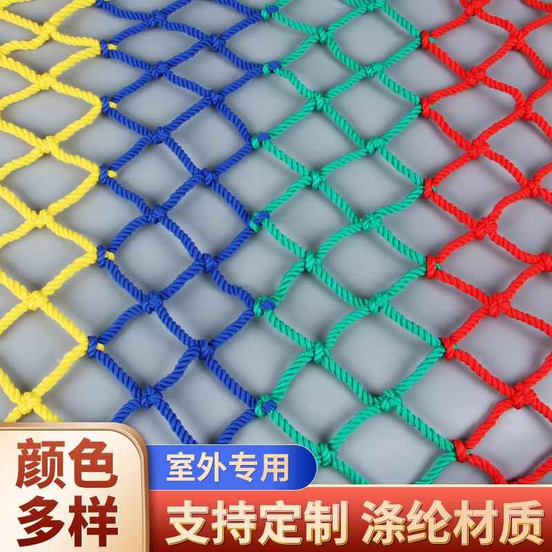 彩色安全防护网幼儿园防护网攀爬网楼梯防护户外涤纶装饰网