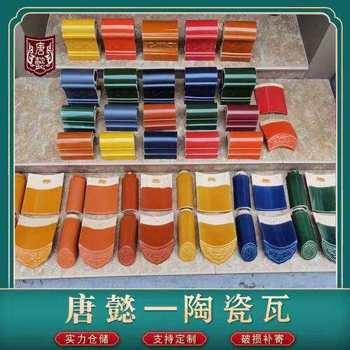 金黄全瓷瓦灰色陶瓷瓦彩釉瓦园林古建瓦片寺庙屋顶陶瓷瓦片