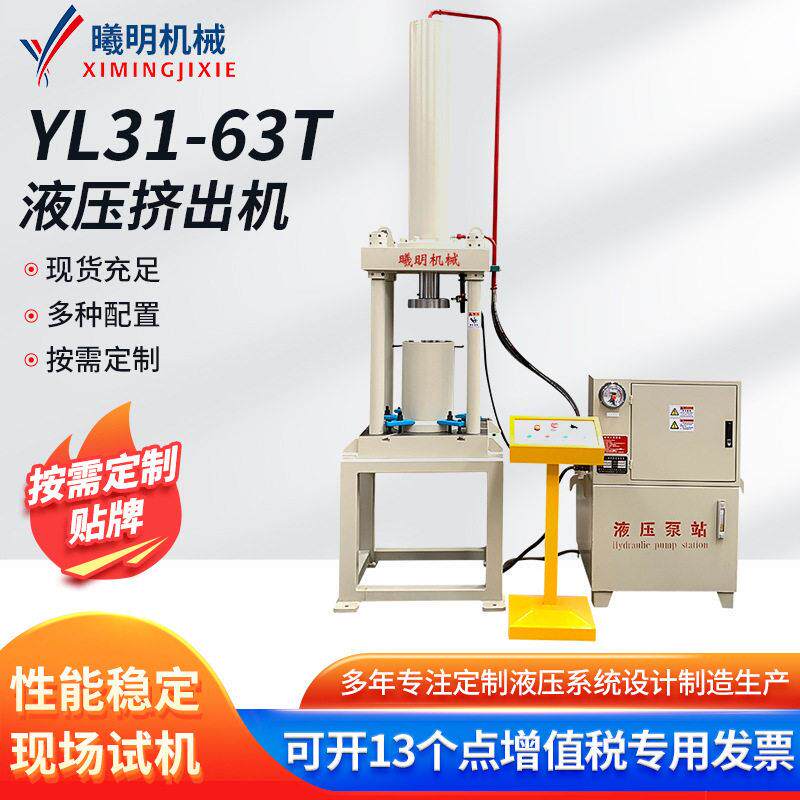YL1-6t液压挤出机液压挤条机活性炭催化剂挤出成型压力机