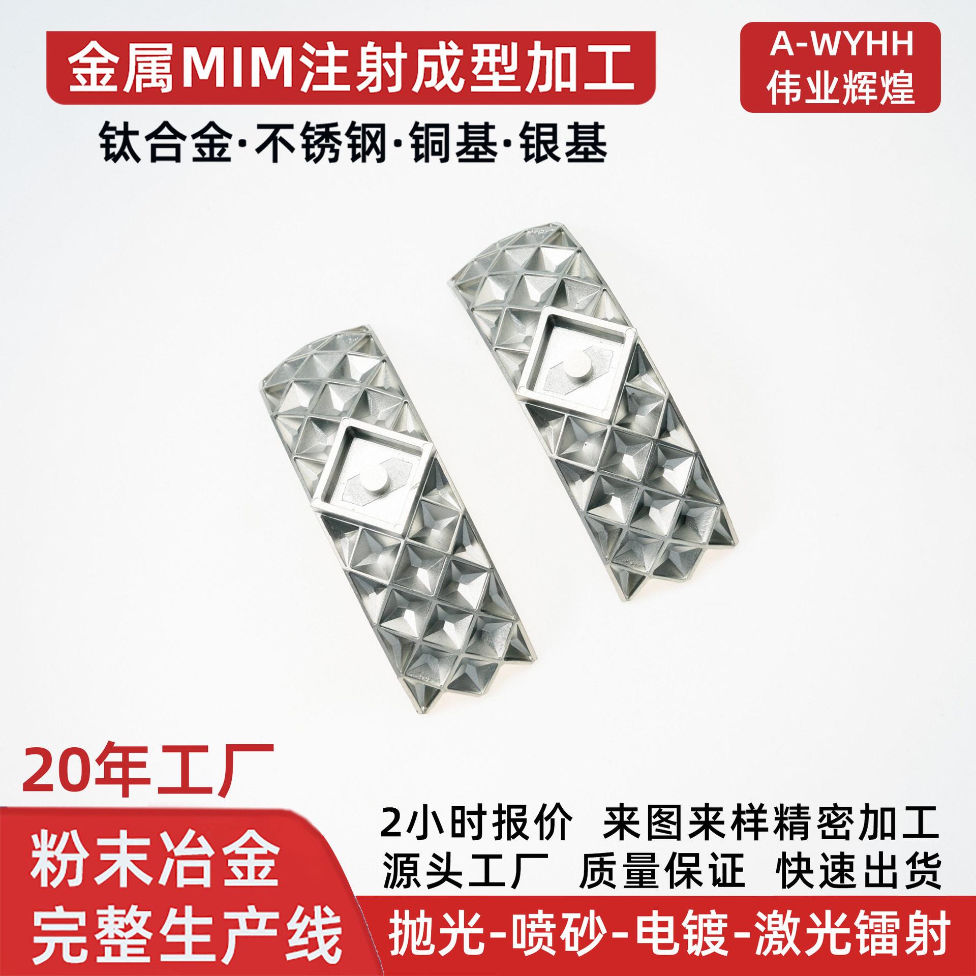 定制奢侈品毛料穿戴饰品配件手镯珠胚料手环粉末冶金MI注射成型
