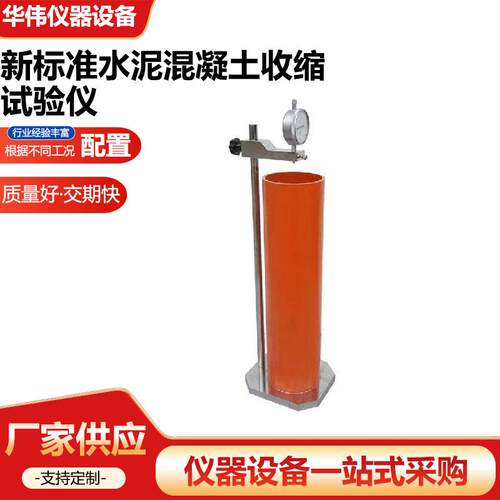 新标准水泥混凝土收缩试验仪接触法PVC试模铁架钢板聚氯乙烯